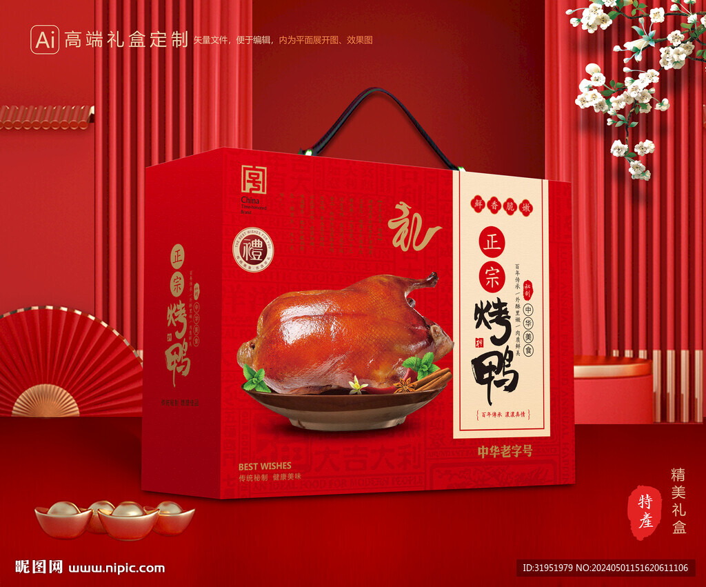 烤鴨禮盒 燒鴨包裝
