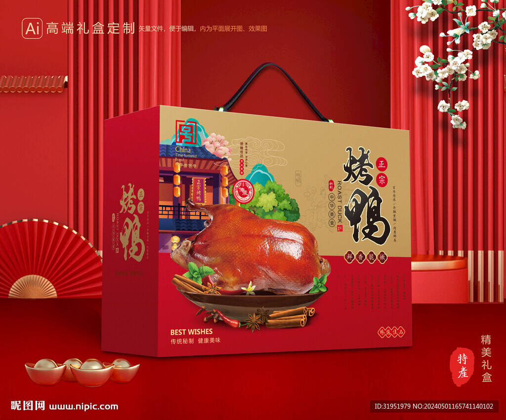 烤鴨禮盒 燒鴨包裝
