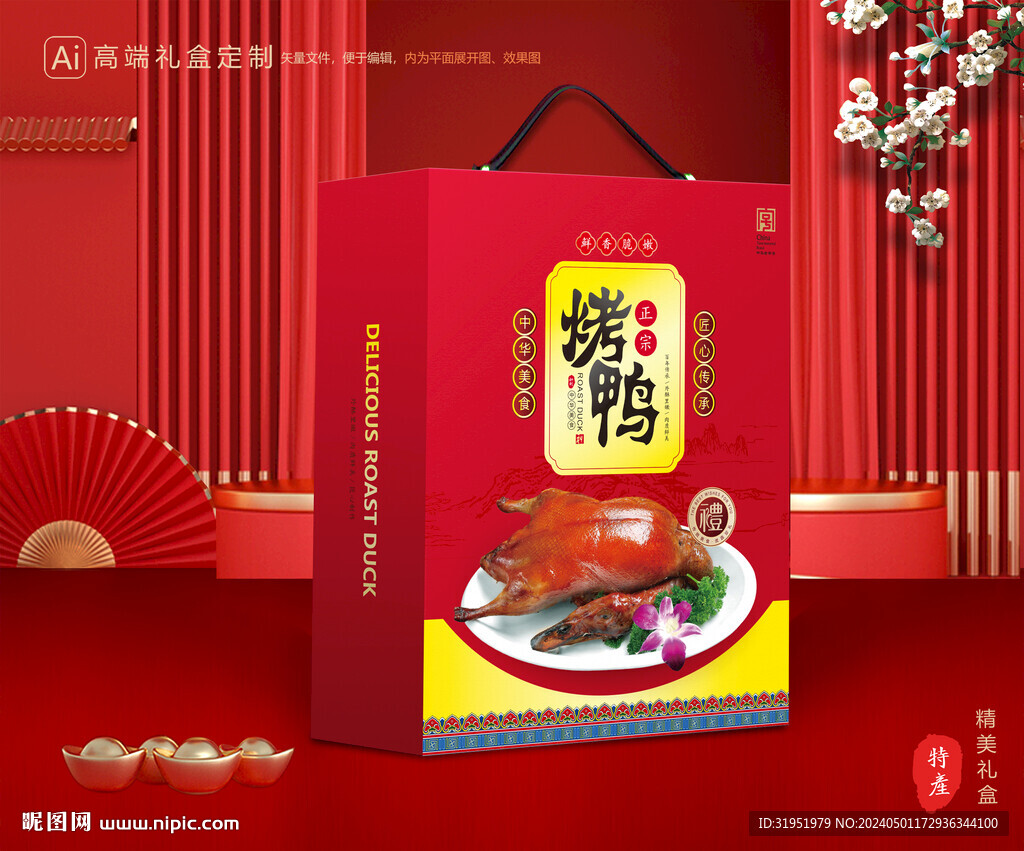 烤鴨禮盒 燒鴨包裝