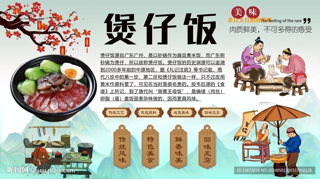 煲仔飯背景墻