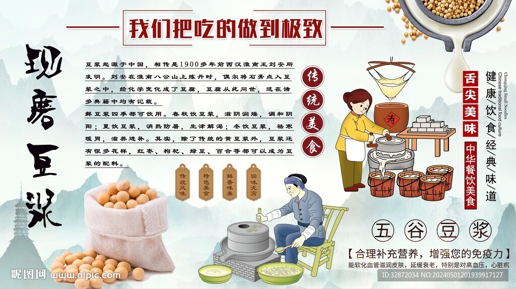 現(xiàn)磨豆?jié){