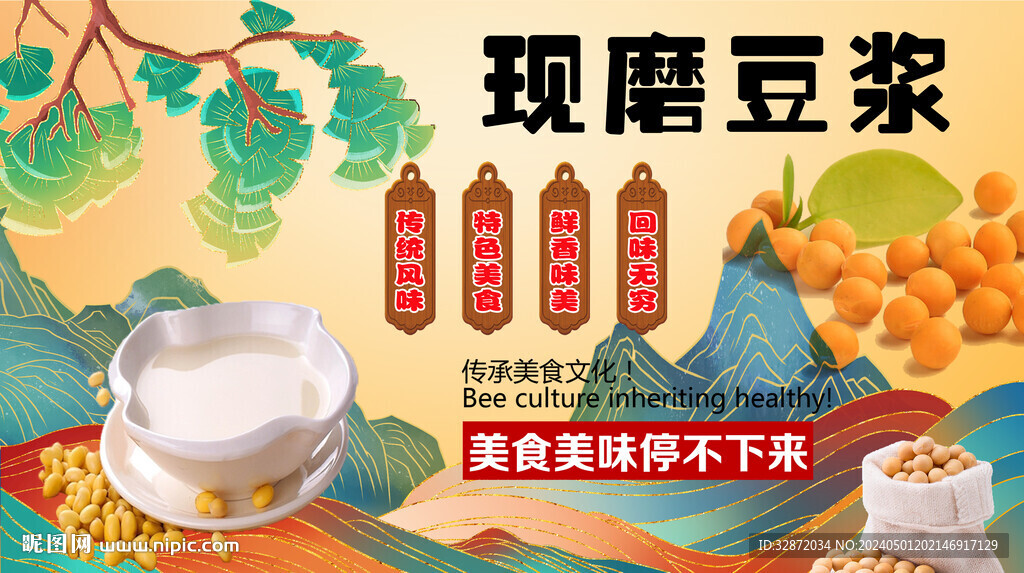 現(xiàn)磨豆?jié){背景墻