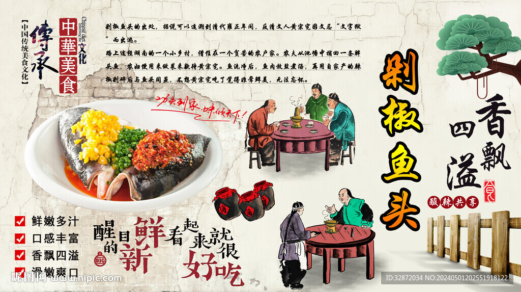 剁椒魚頭