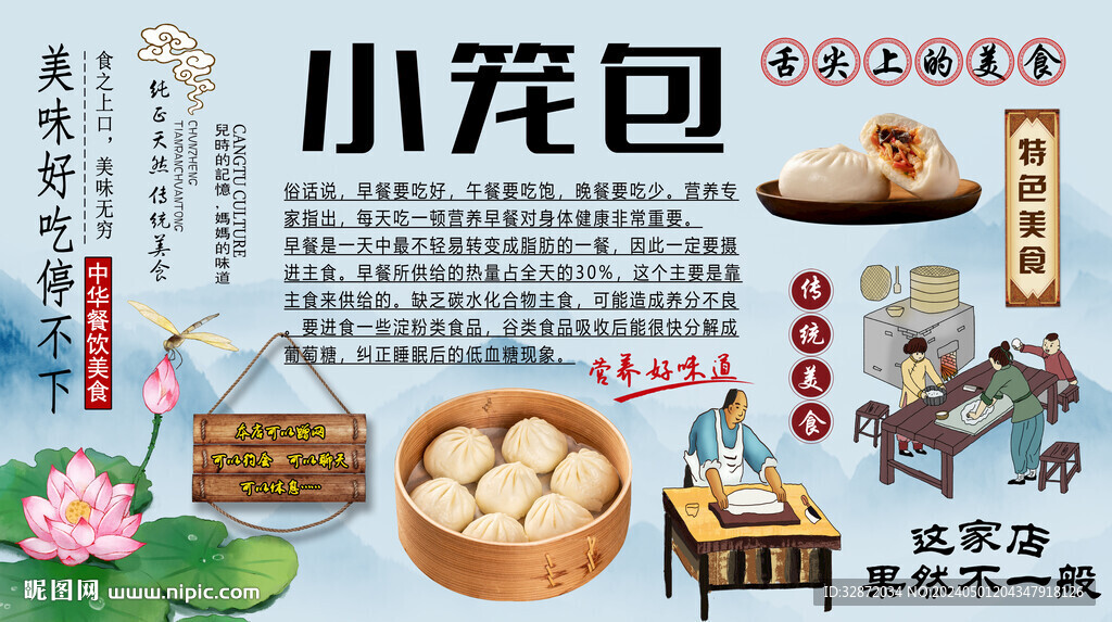 小籠包背景墻