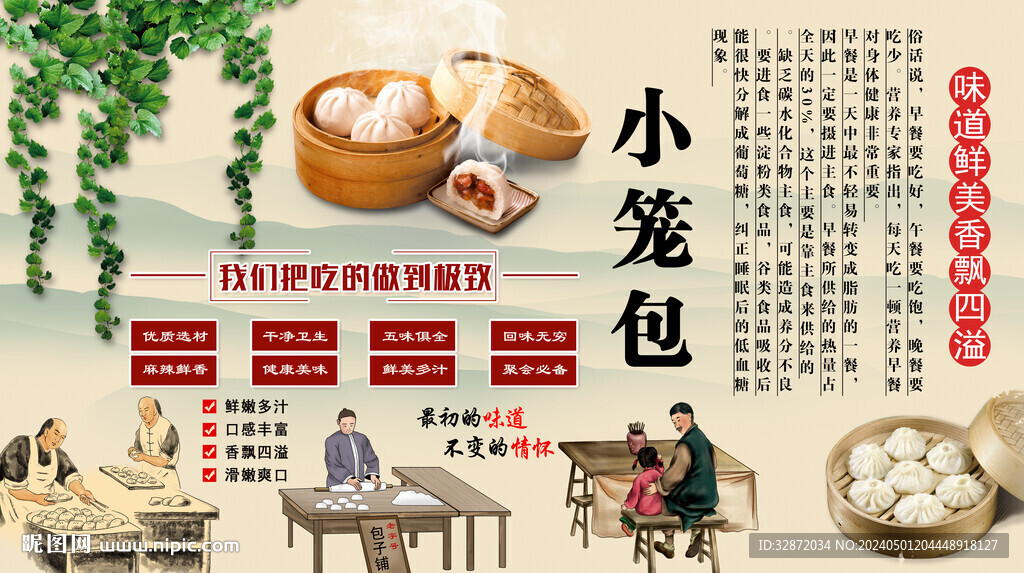 小籠包背景墻