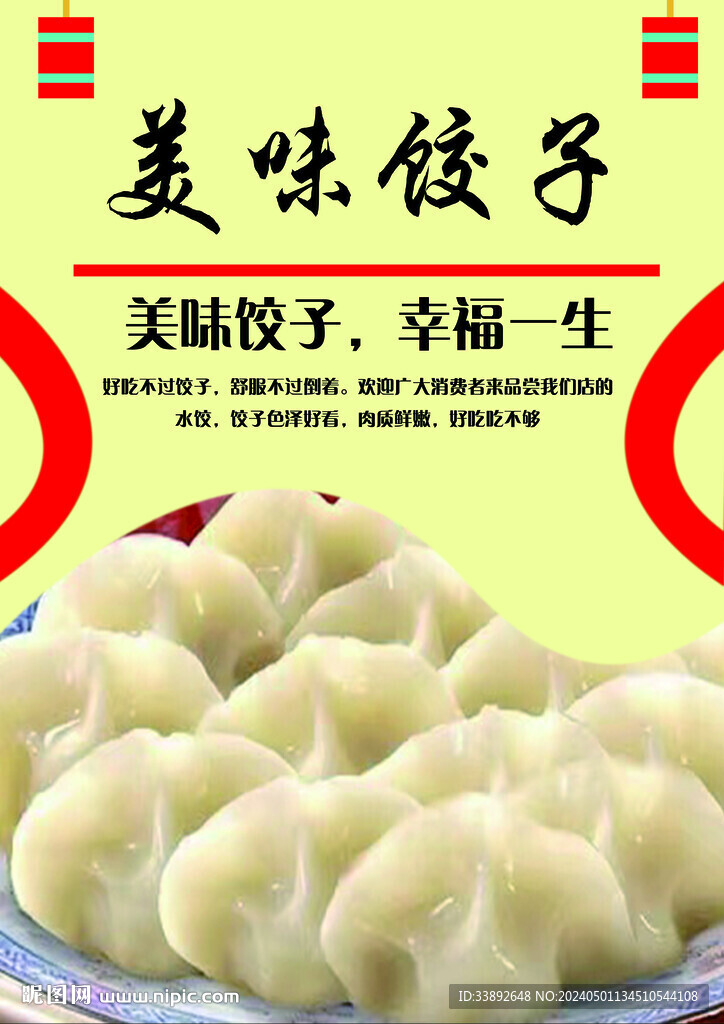 美味餃子