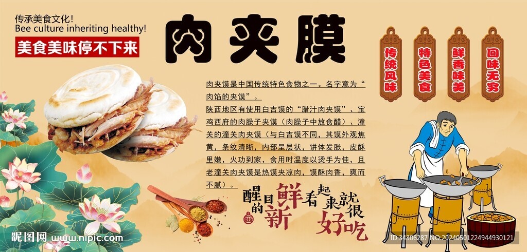 肉夾膜背景墻