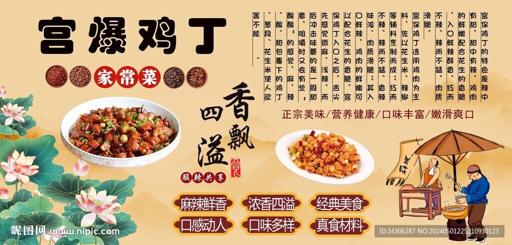 宮爆雞丁背景墻