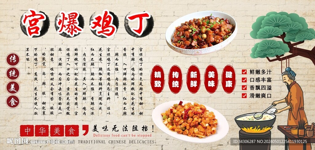 宮爆雞丁背景墻