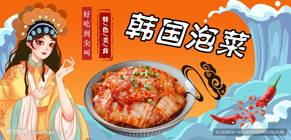韓國(guó)泡菜背景墻
