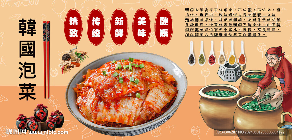 韓國泡菜
