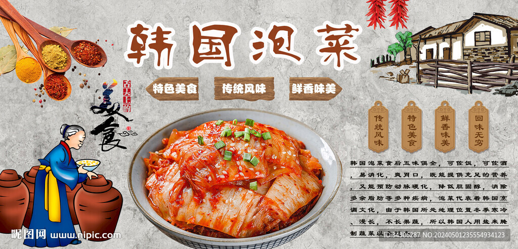 韓國(guó)泡菜背景墻
