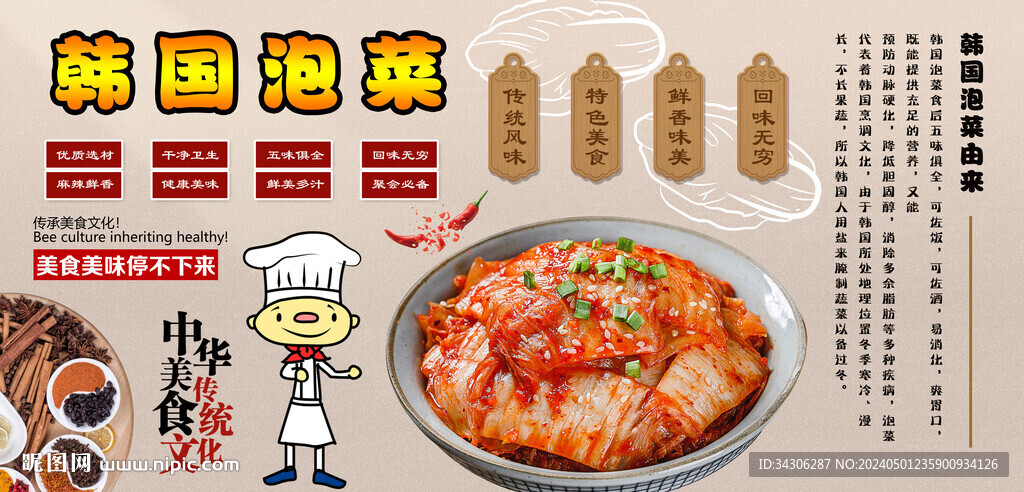 韓國泡菜背景墻