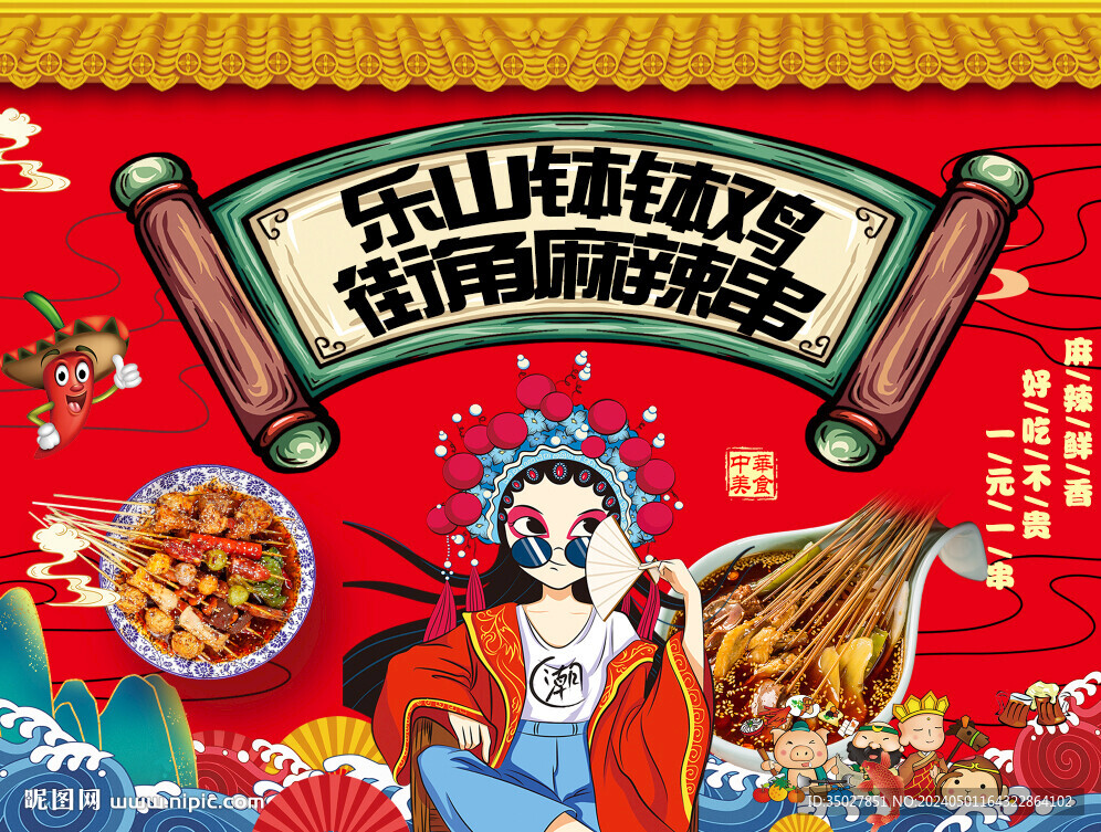缽缽雞 麻辣串