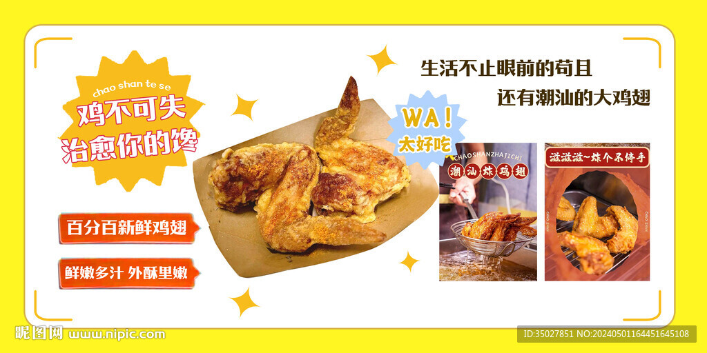 雞翅