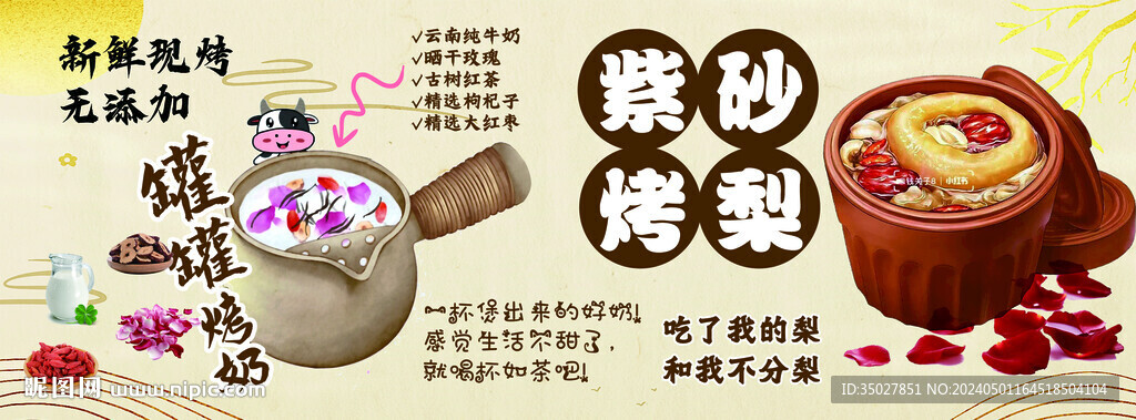 烤奶 烤梨