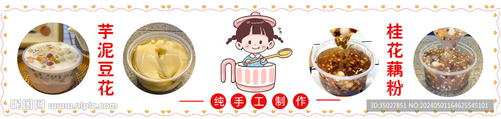 芋泥豆花 桂花藕粉