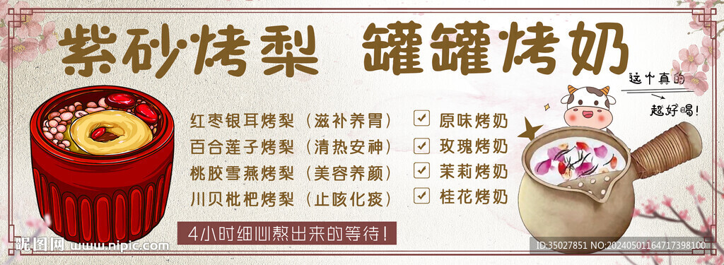 紫砂烤梨 罐罐烤奶