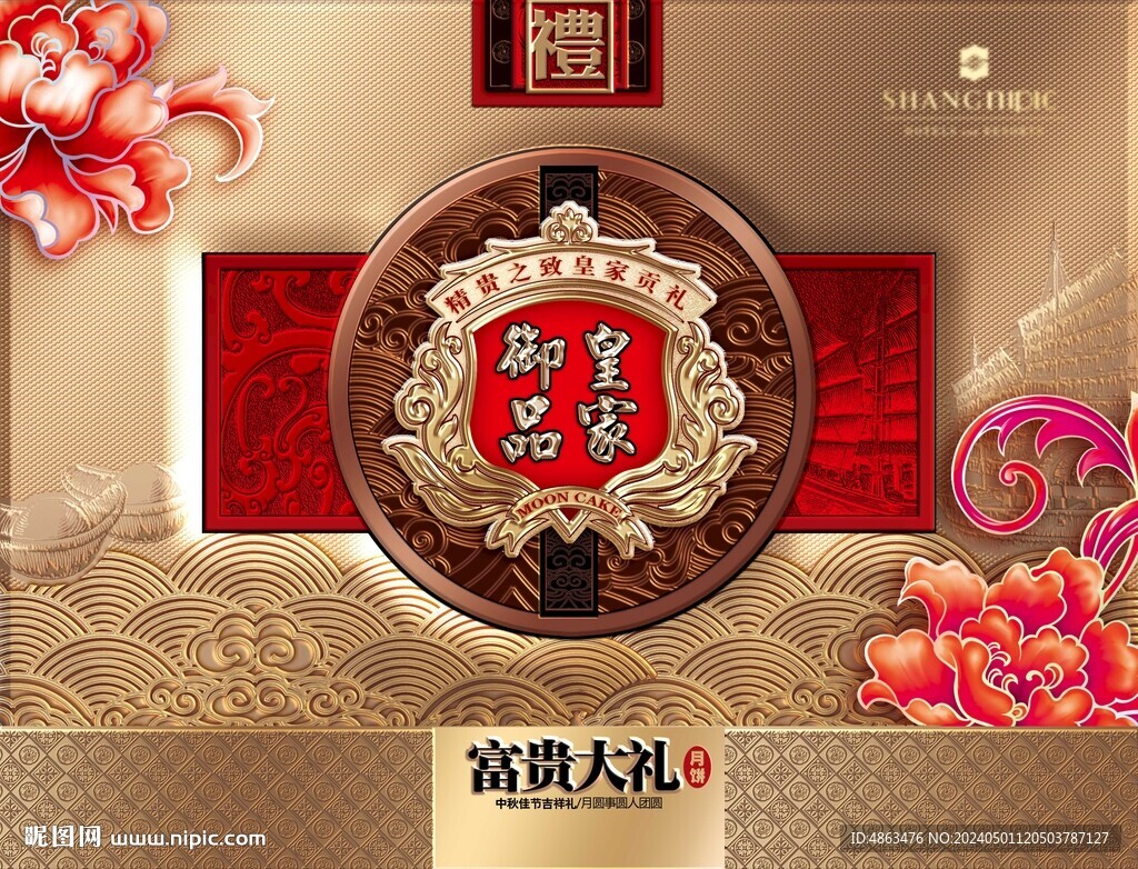 皇家御品富貴大禮月餅