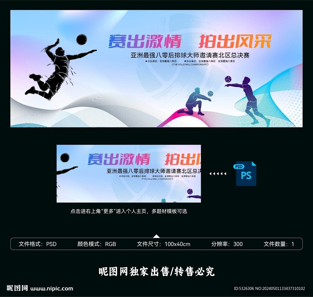 排球賽