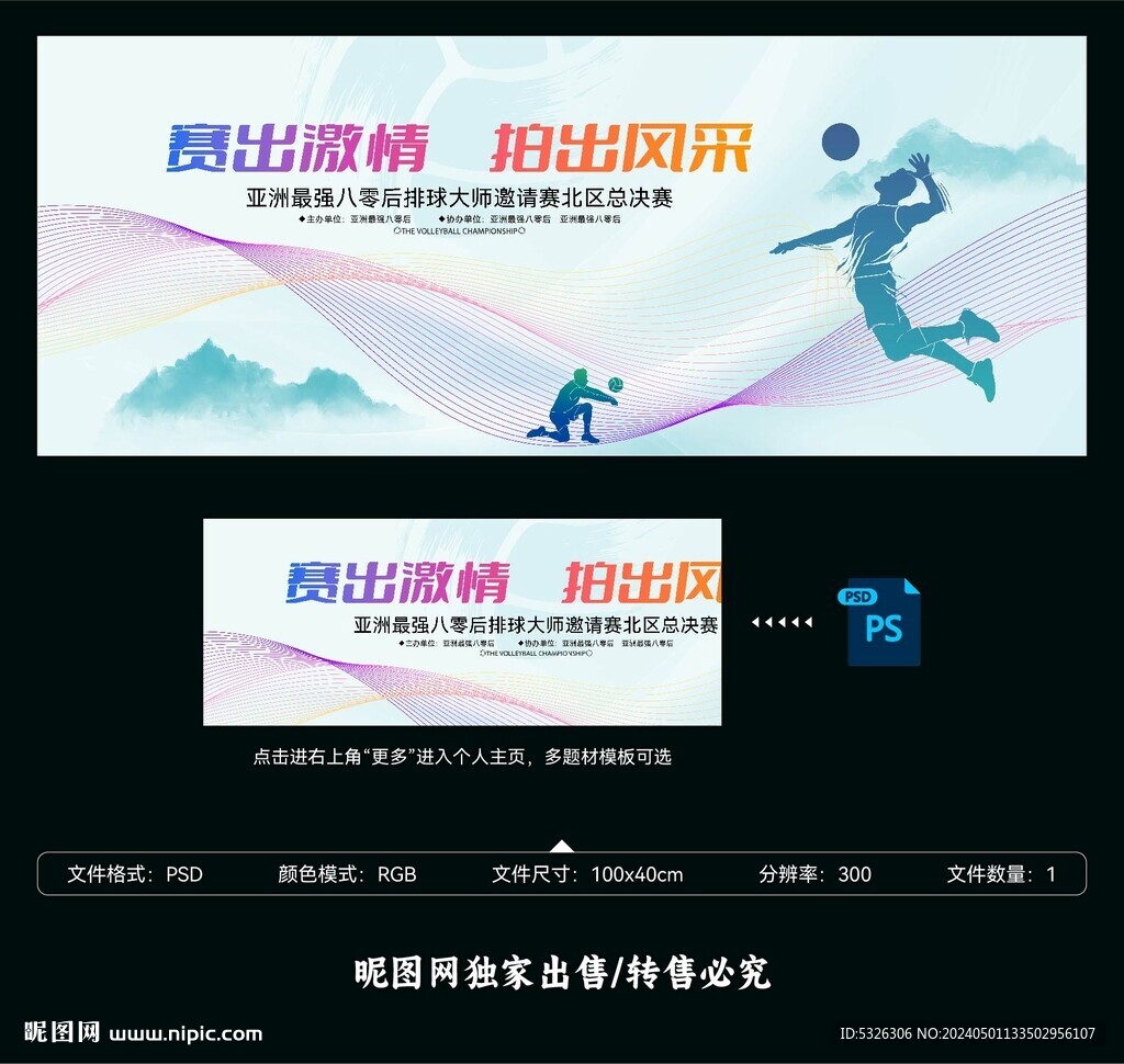 排球賽