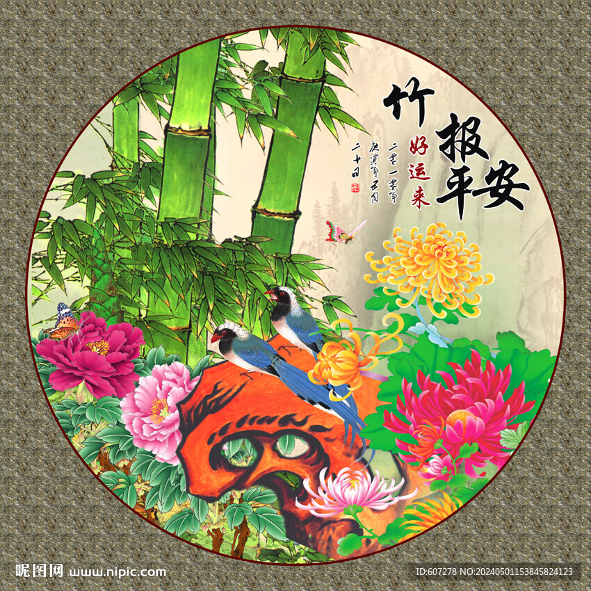 竹报平安