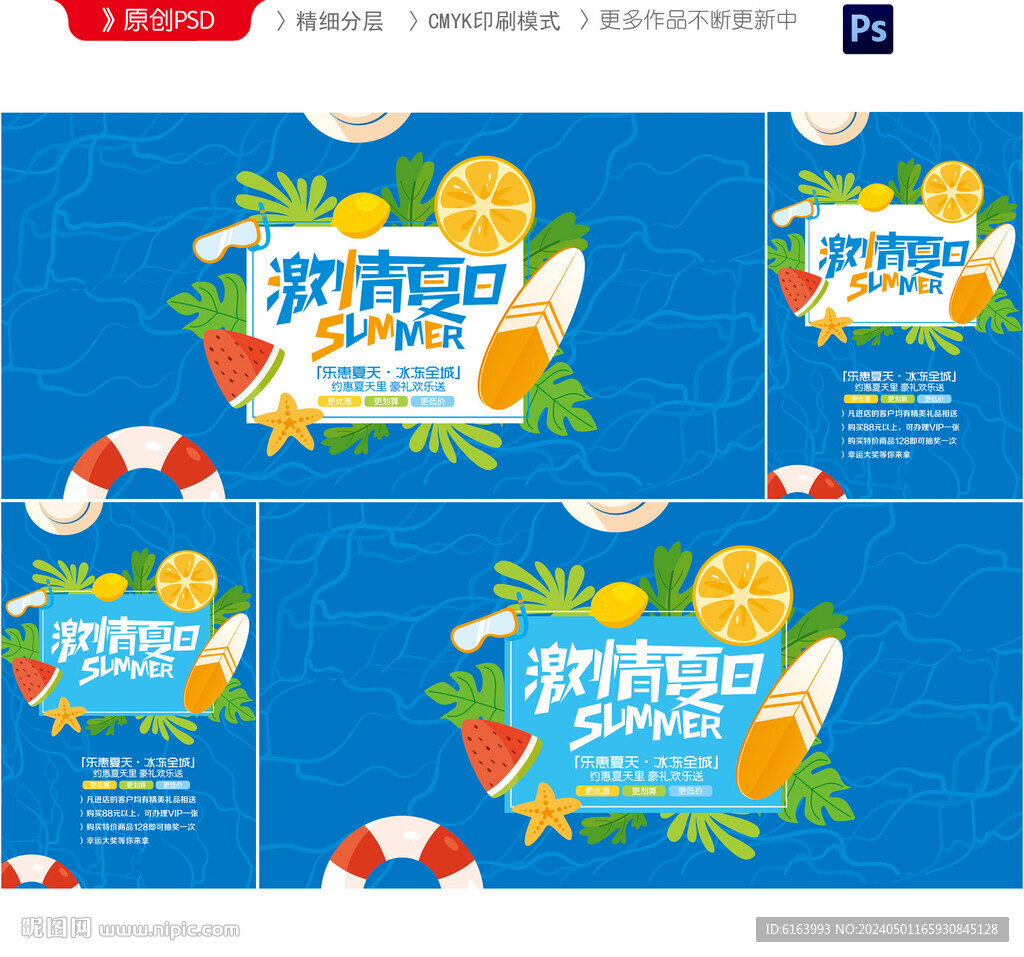 夏天海報