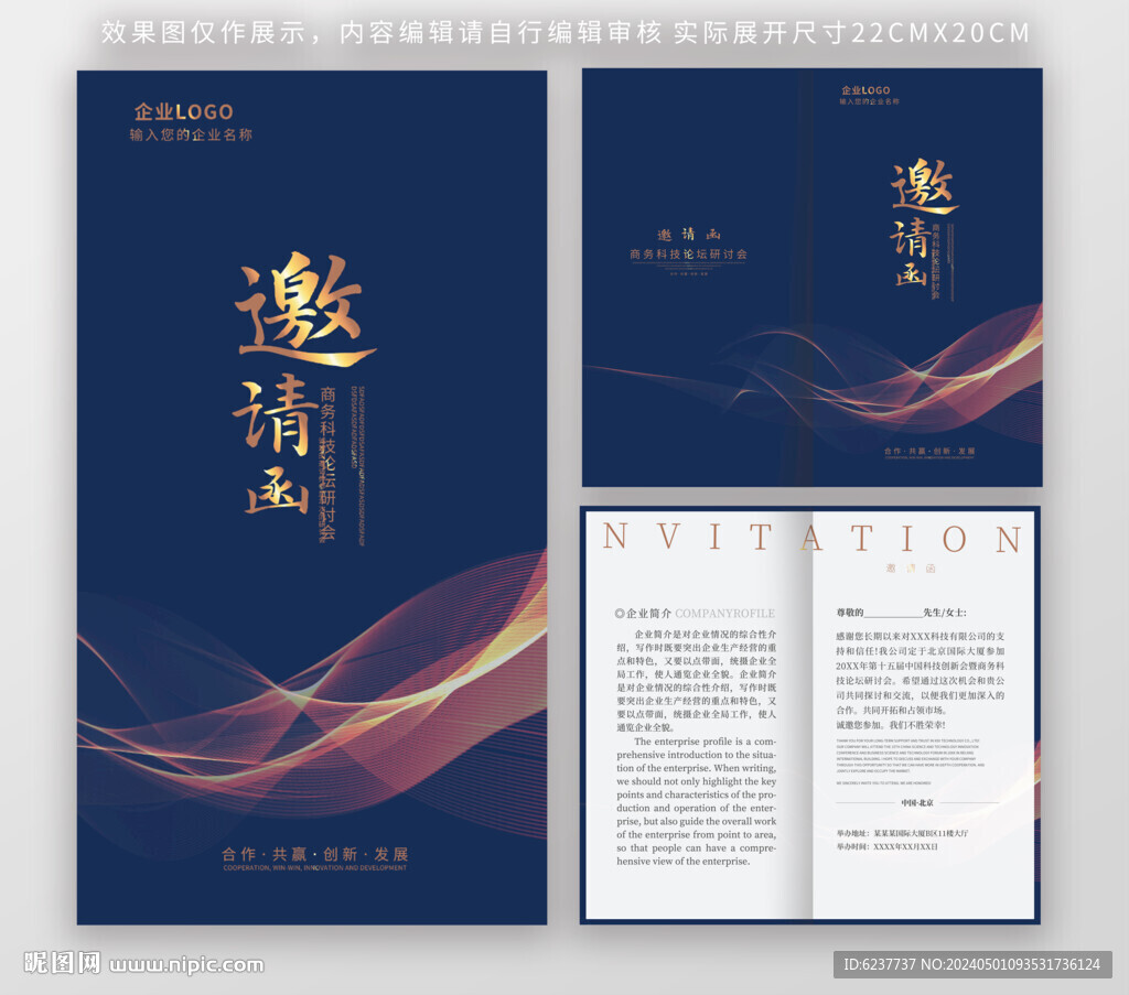 大氣邀請(qǐng)函
