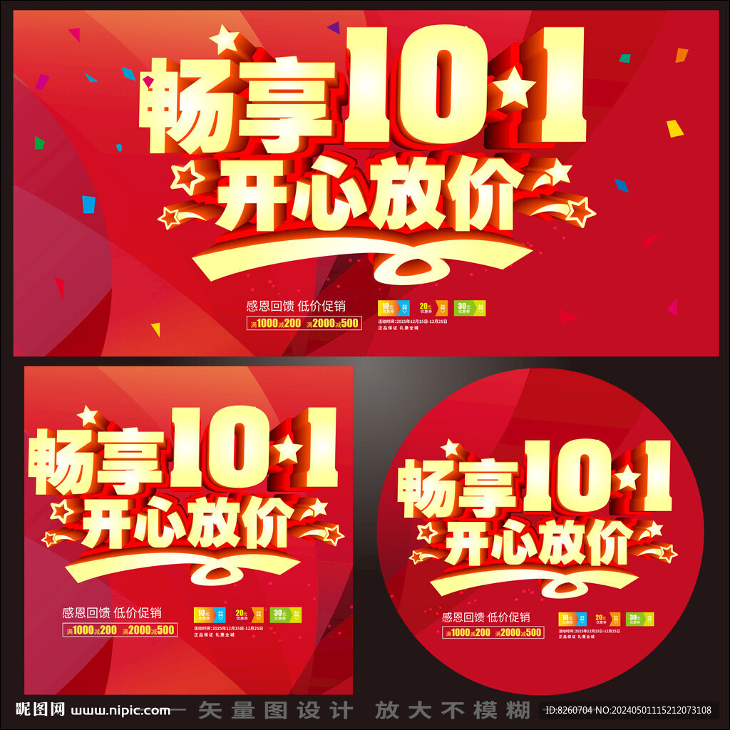 暢享十一開心放價