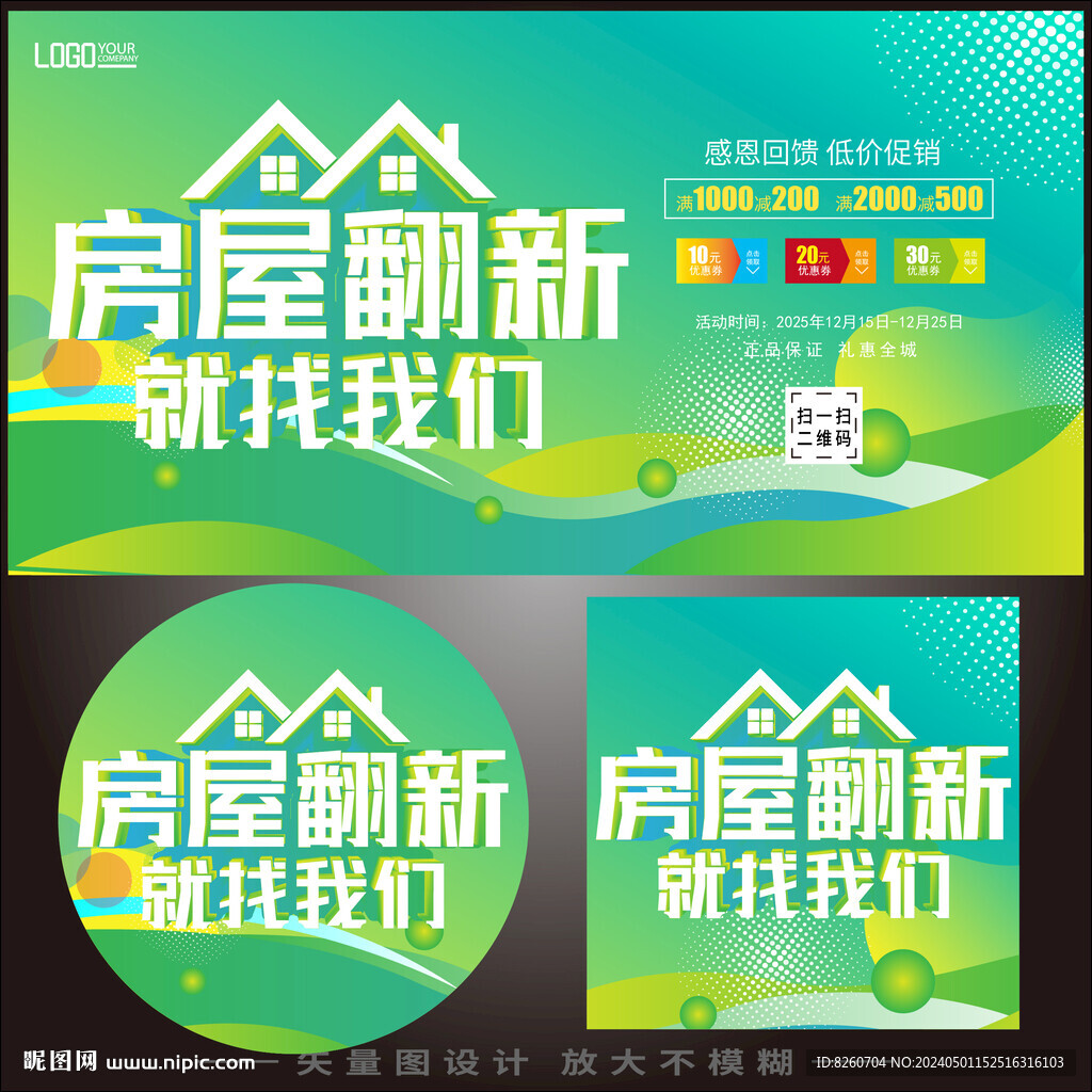 房屋翻新改造
