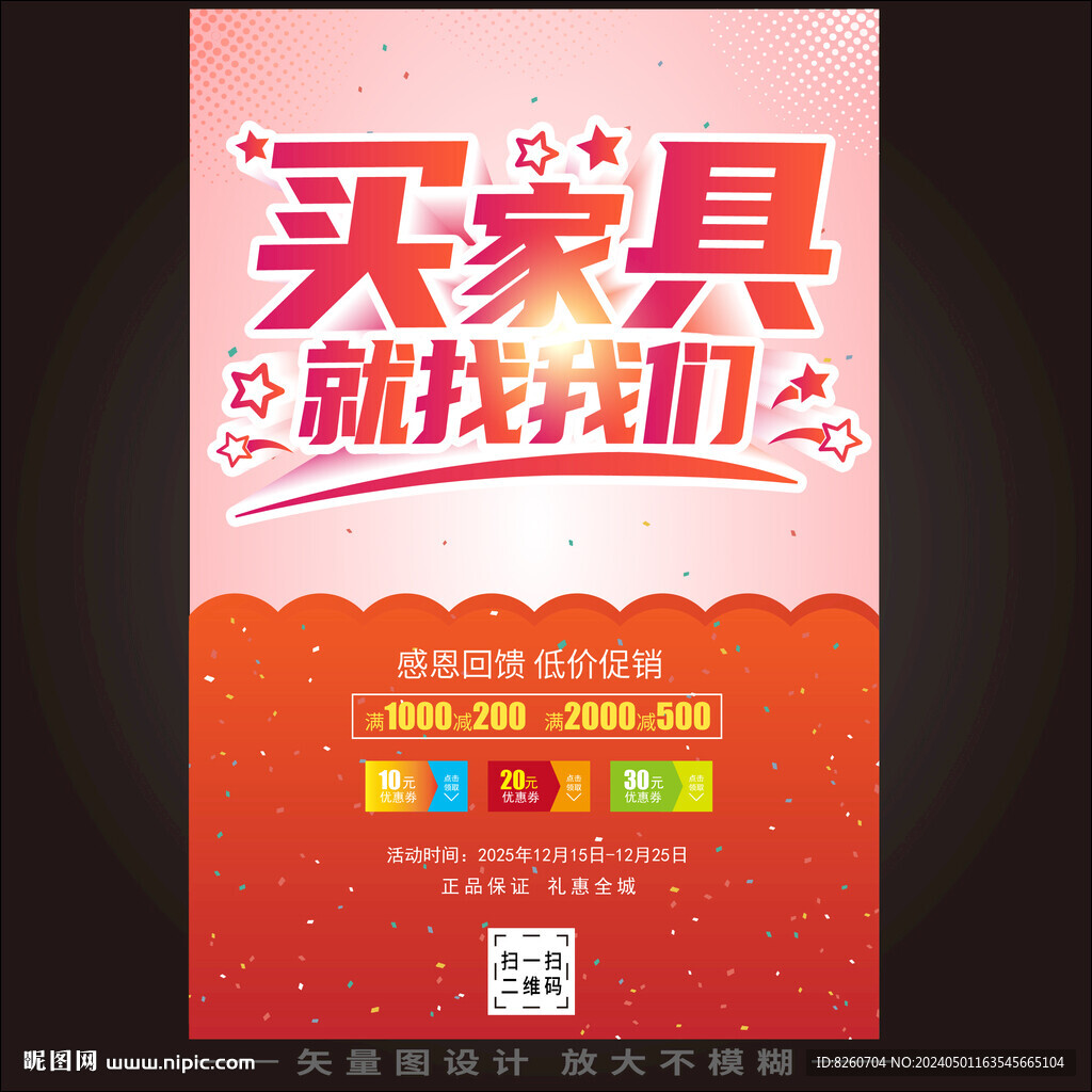 家具宣傳單