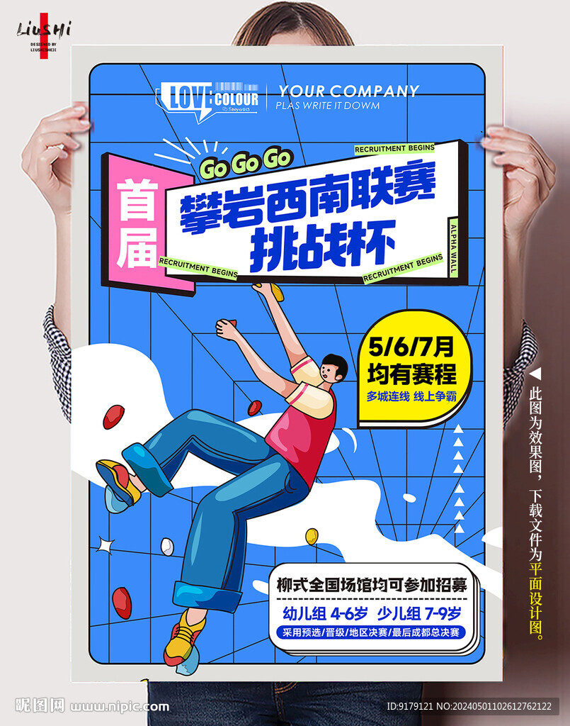 攀巖比賽