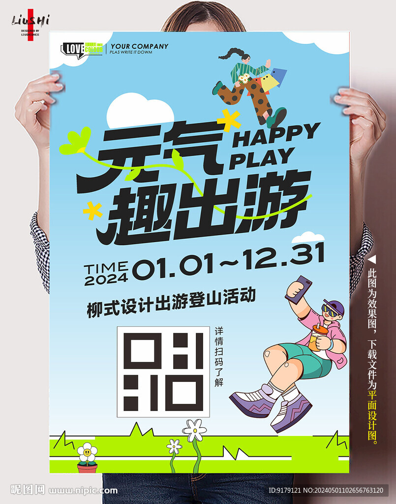 踏青出游