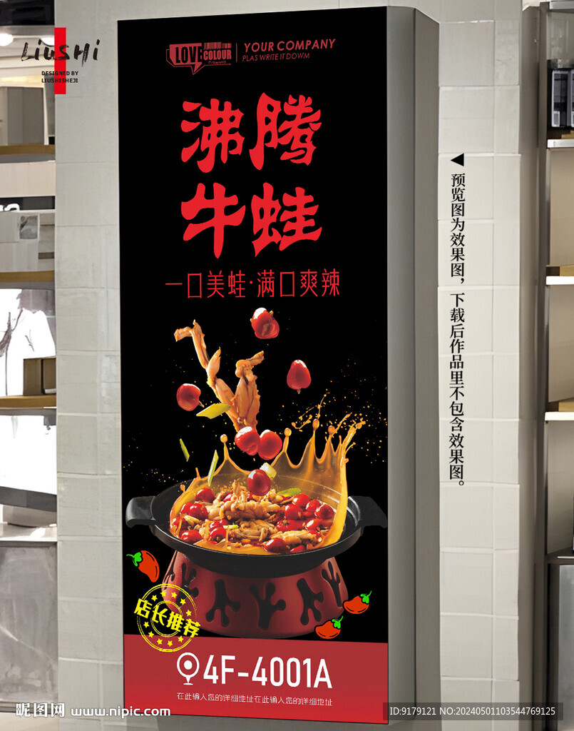 泡椒沸騰牛蛙