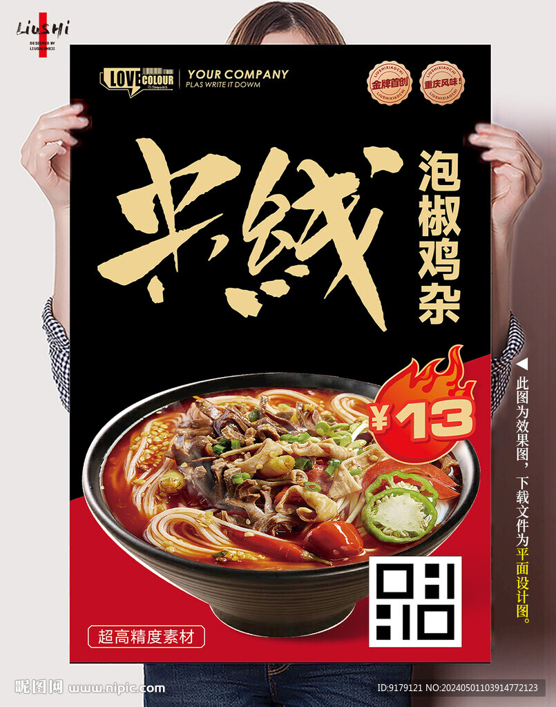 泡椒雞雜米線