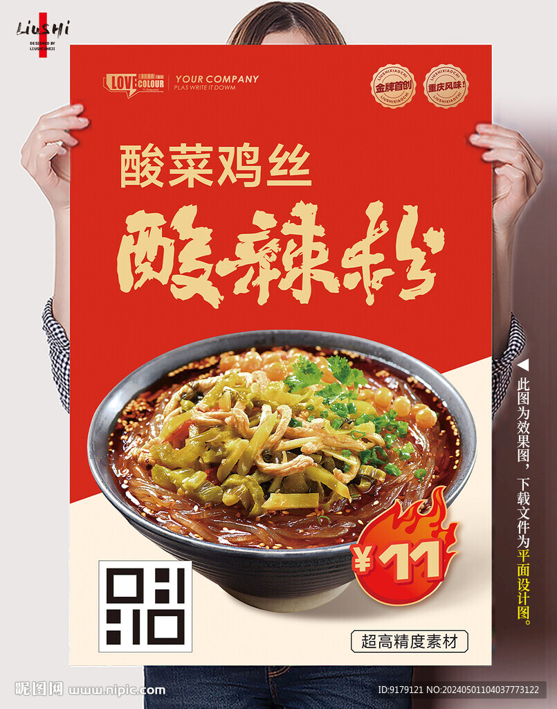 酸菜雞絲酸辣粉