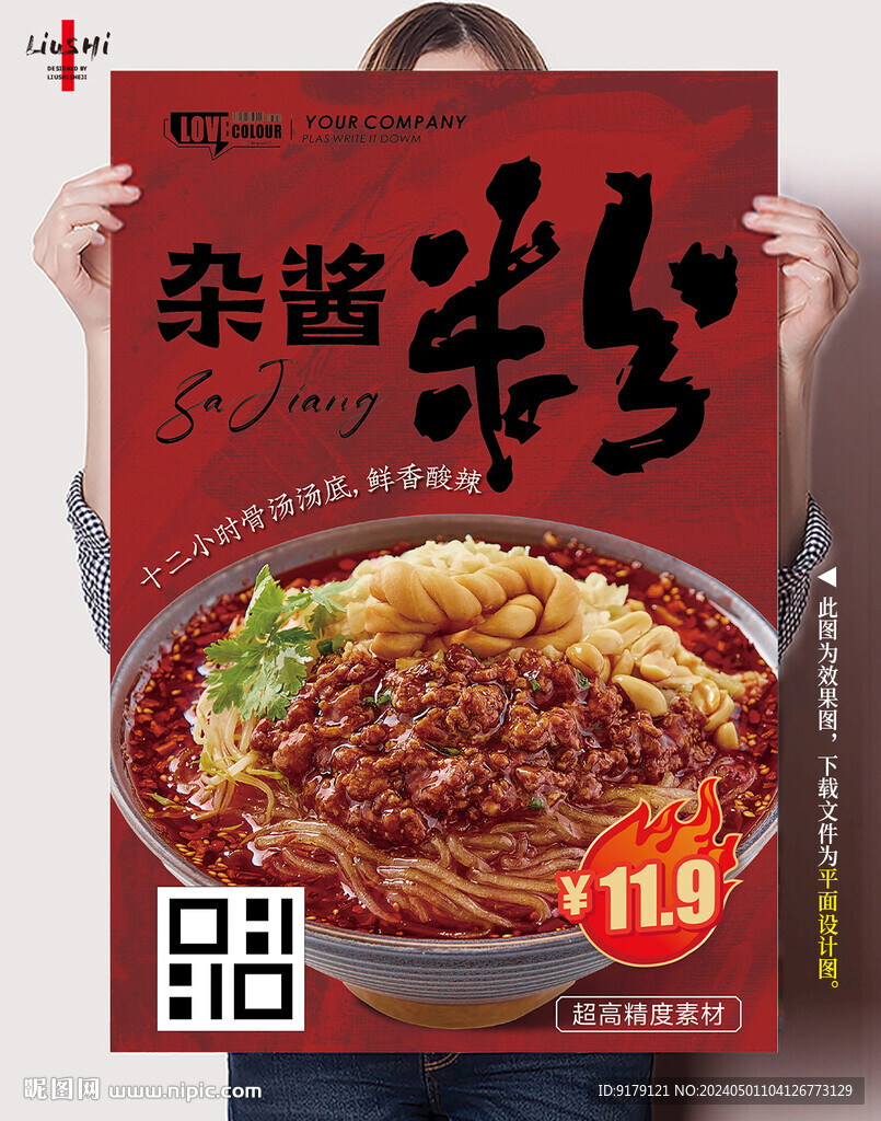 雜醬酸辣粉