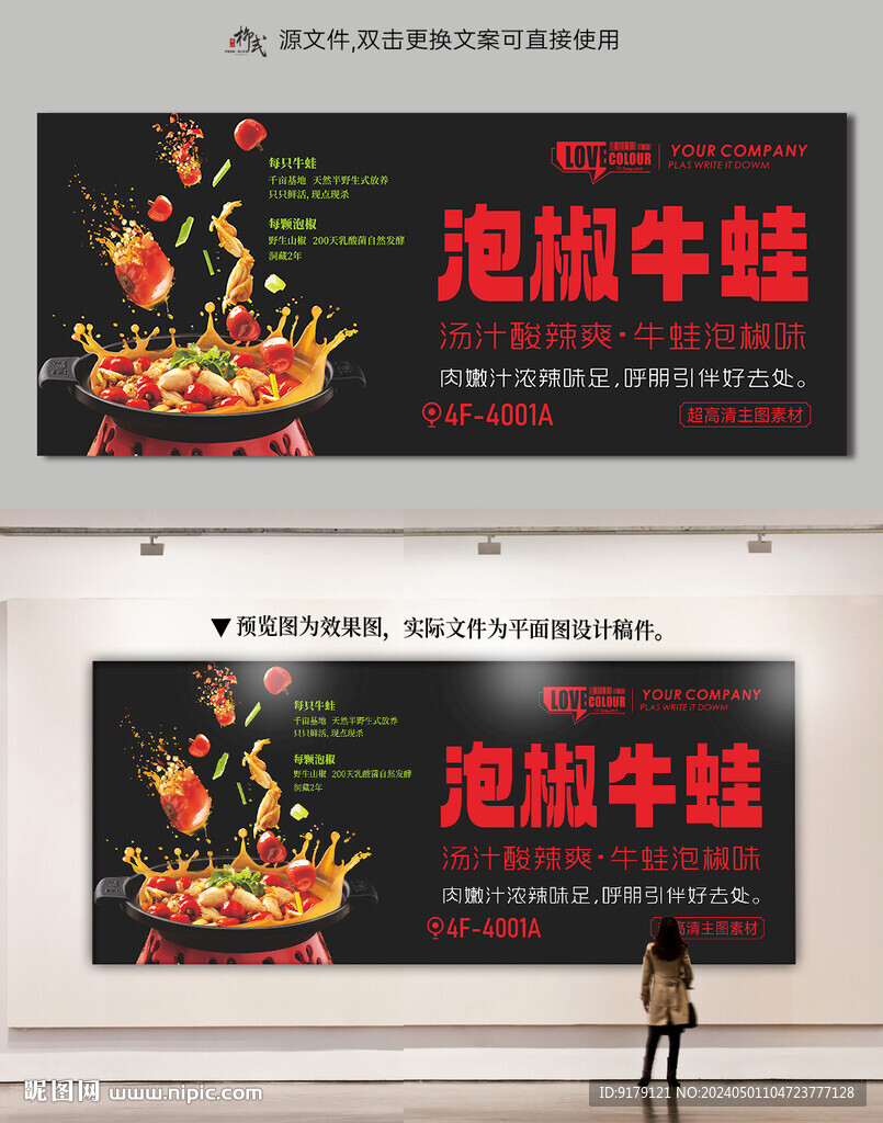 泡椒美蛙牛蛙