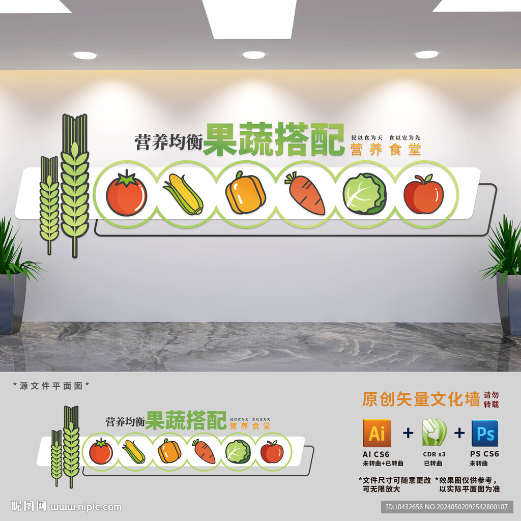 食堂展板文化墻