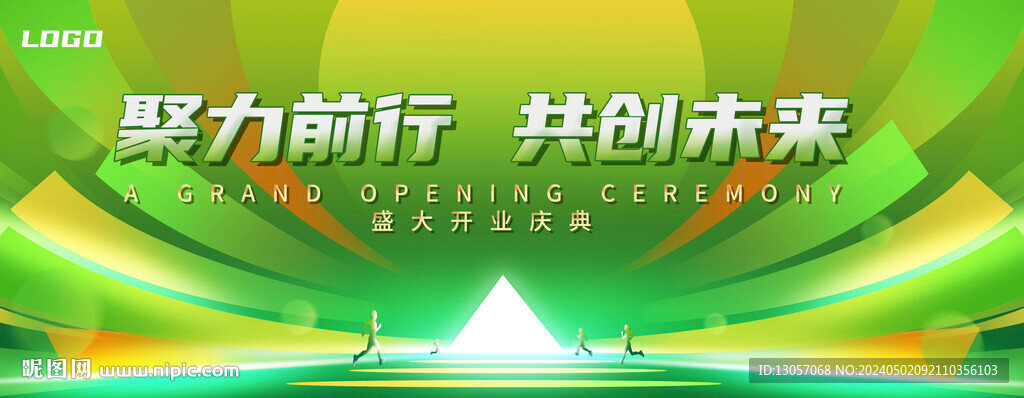 聚力前行 