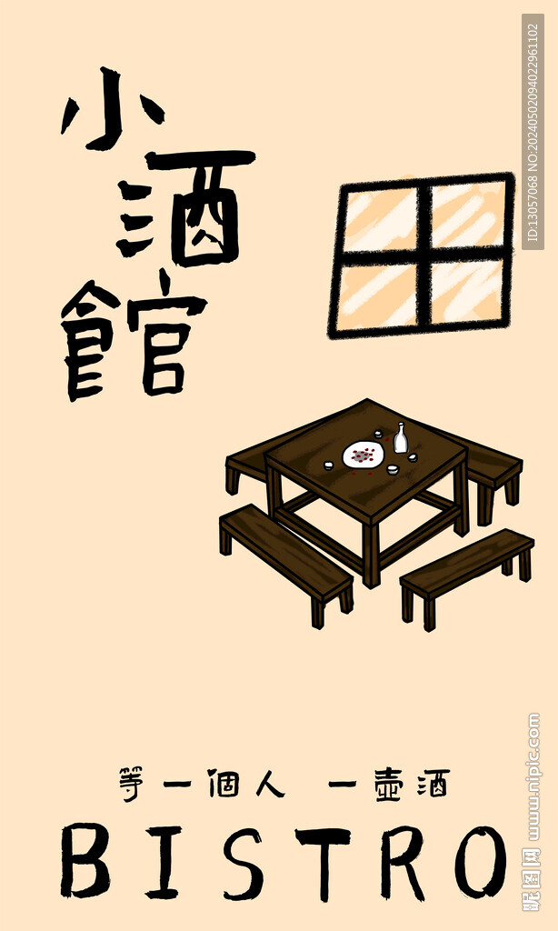 小酒館海報