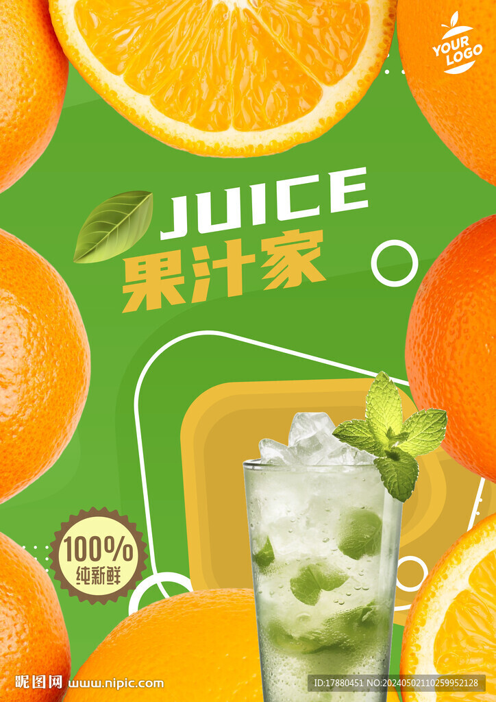 果汁店海報