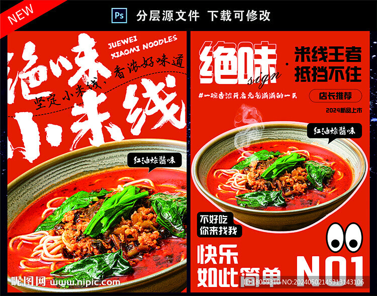 絕味小米線