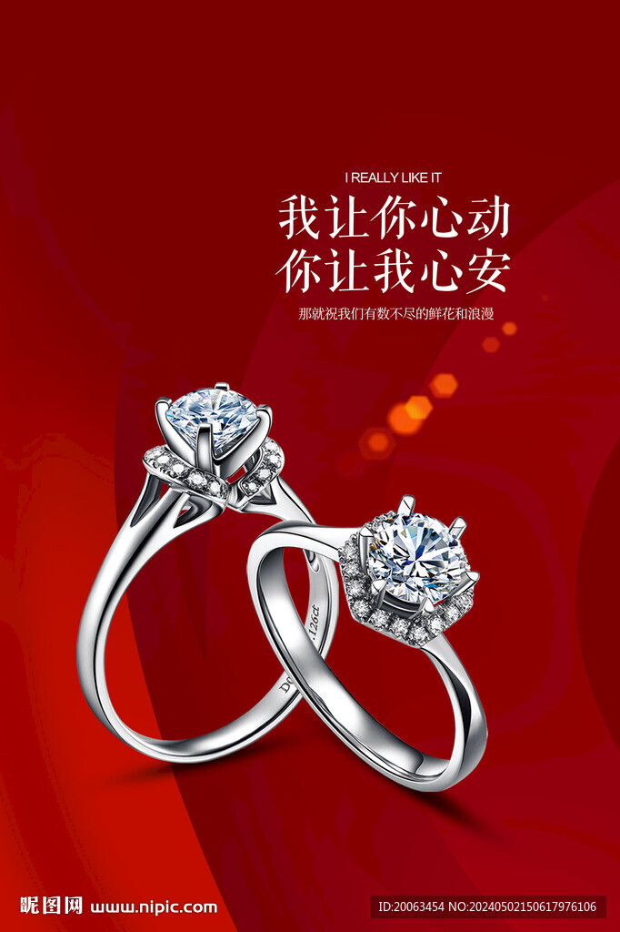 鉆戒海報(bào)