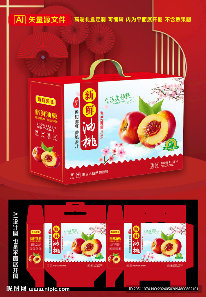 桃子禮盒 油桃包裝