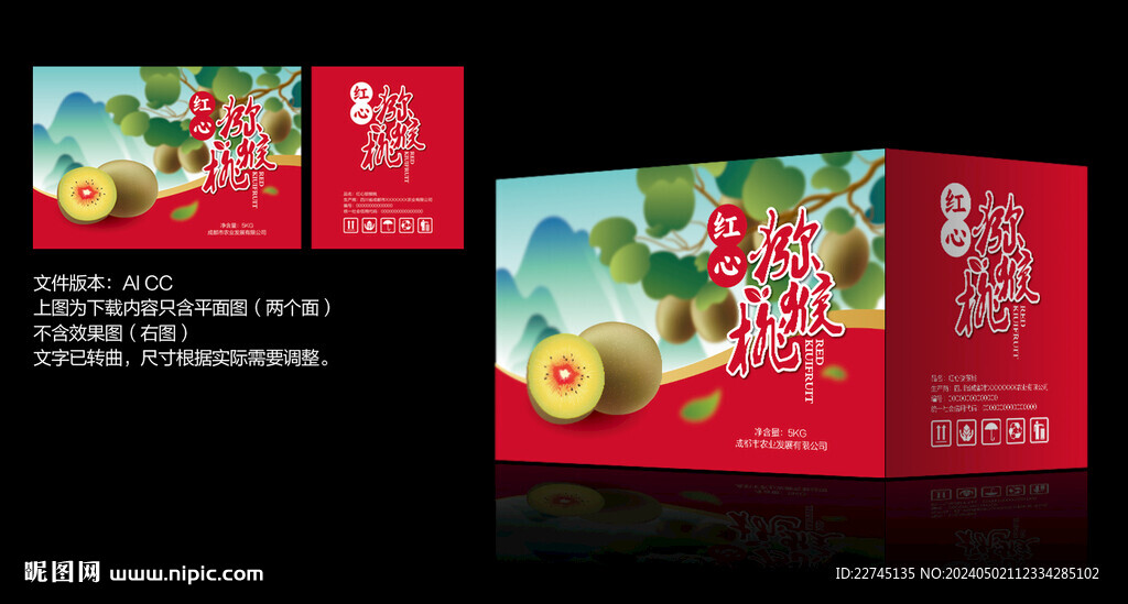 紅心獼猴桃
