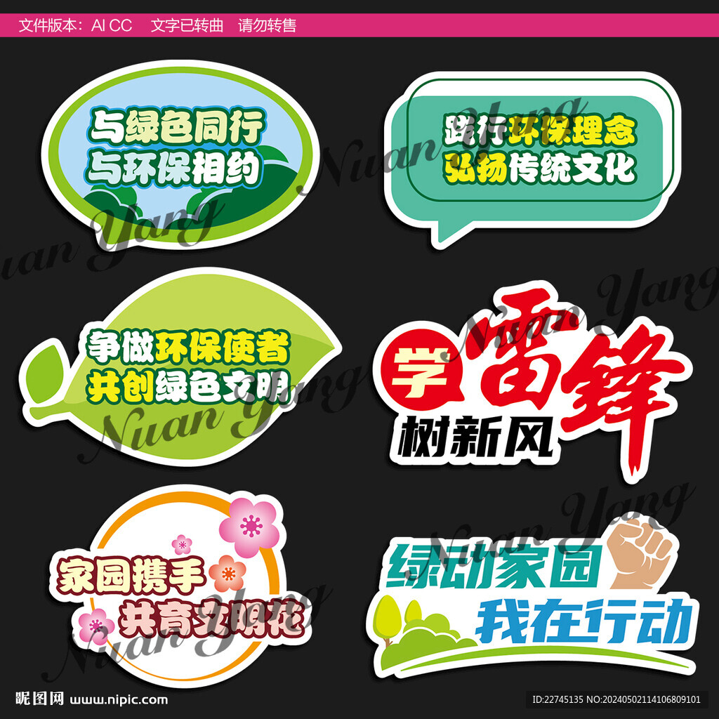 公益環(huán)保異形牌設(shè)計(jì)
