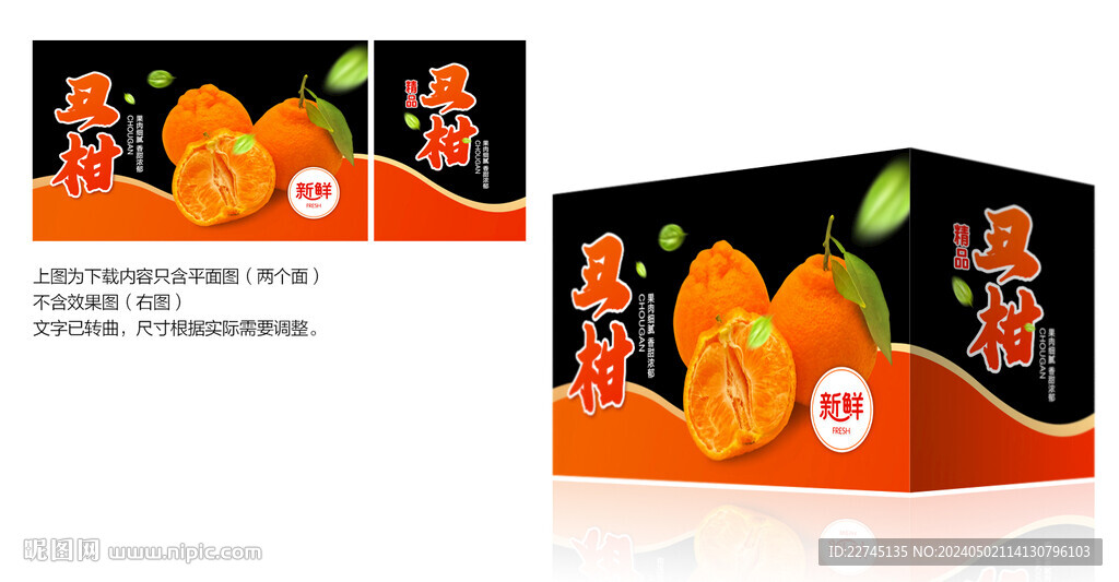 丑柑