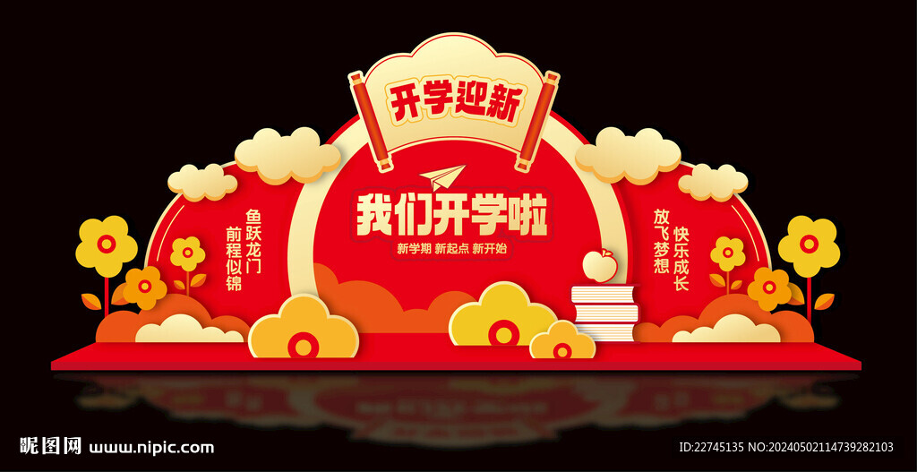 龍年開學(xué)布置