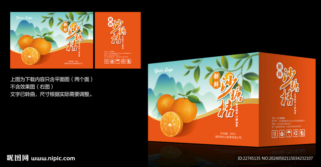 沙糖桔